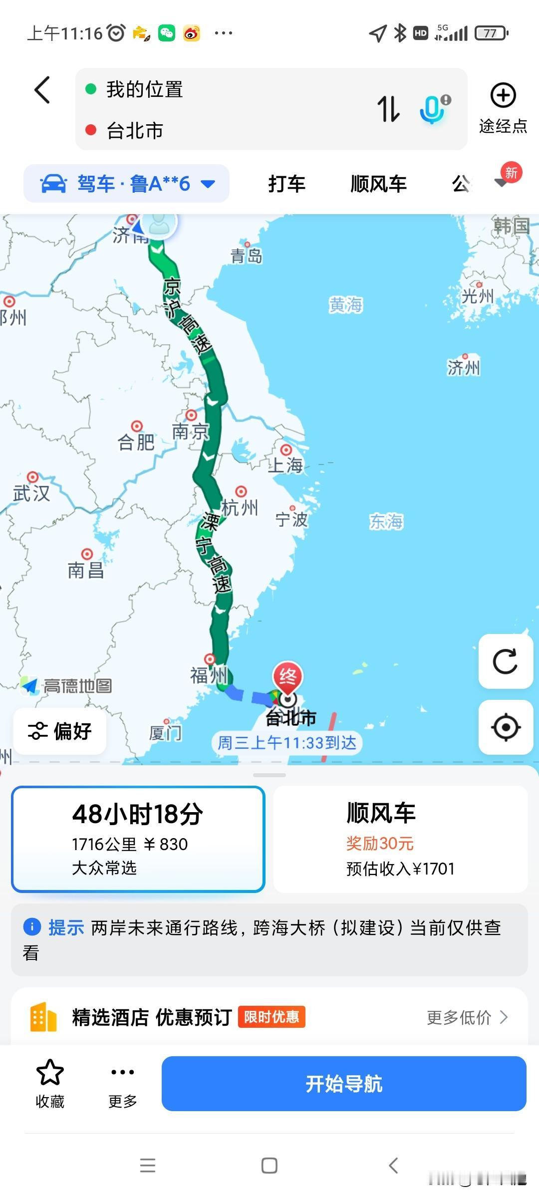 从你的位置到台北市有多少公里？台湾省著名歌手黄安在11月1日亲身体验了一把，他证