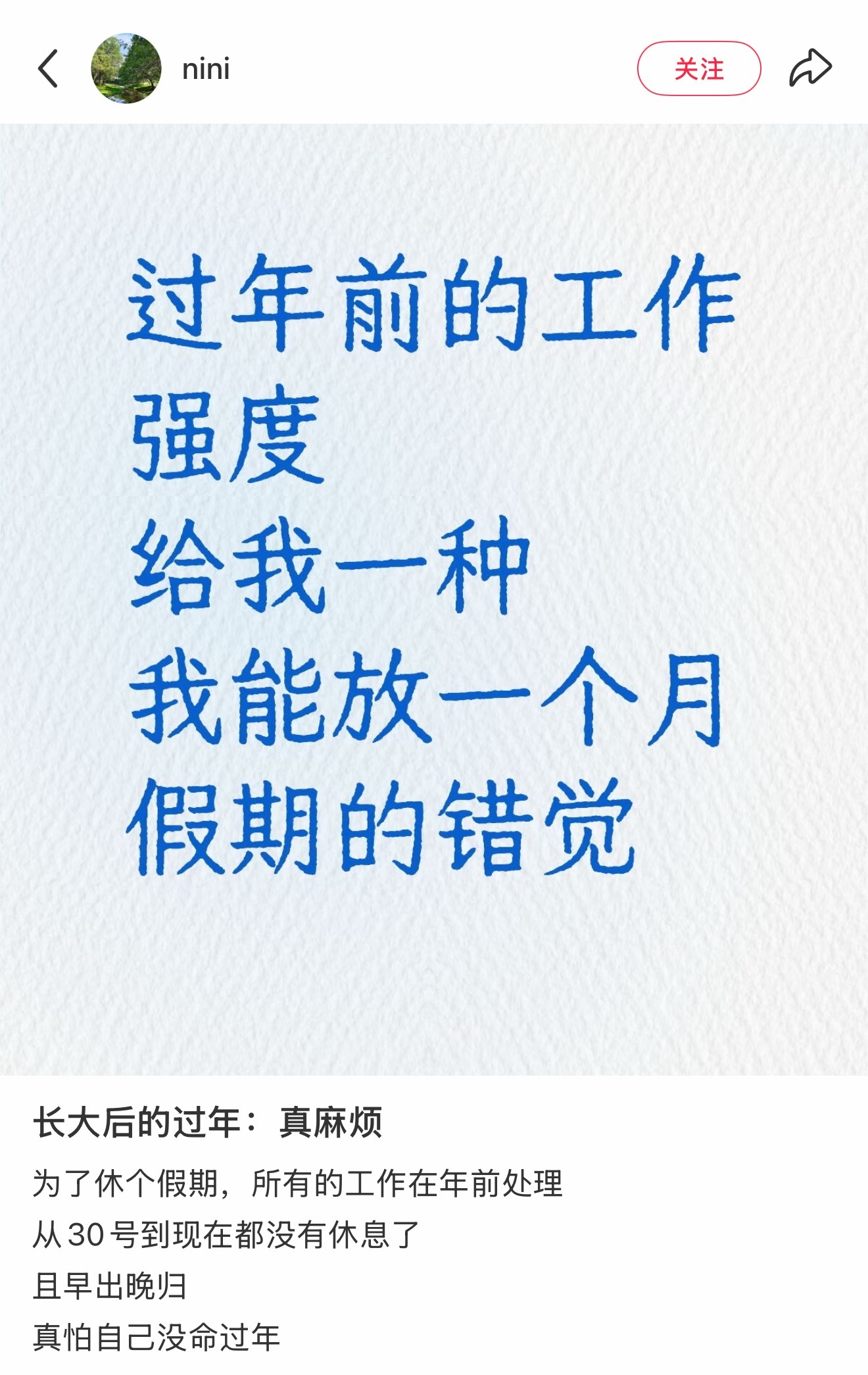 确实，总是想着在过年前把所有事都搞完，但是一看假期也没几天