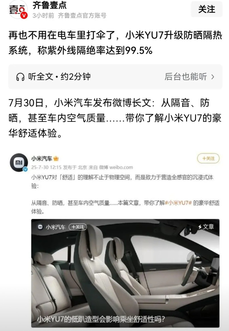 小米汽车升级隔热系统，夏天终于不热了。买车就要买小米这样的大品牌，销量高的汽车。
