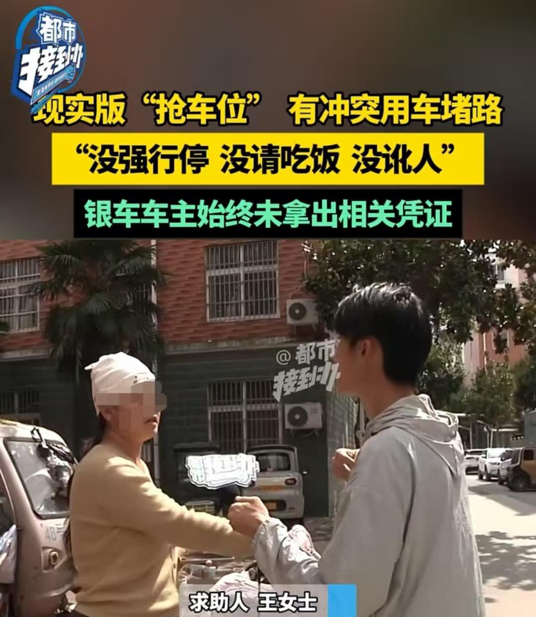 河南，一女子租的车位，邻居却硬说车位是她的，还称女子先停了别人的车位，现在车位原