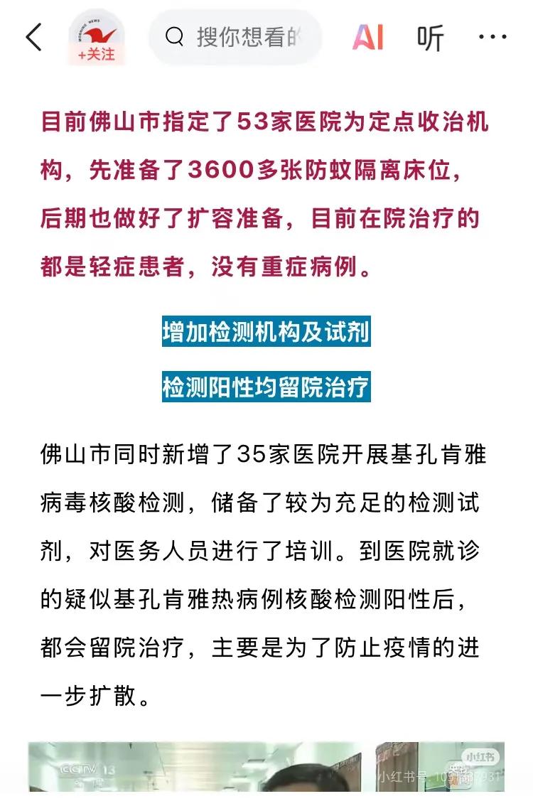 广东佛山启动核酸检测！最近，佛山爆发基孔肯雅热病，病例呈现快速上升趋势，佛山启