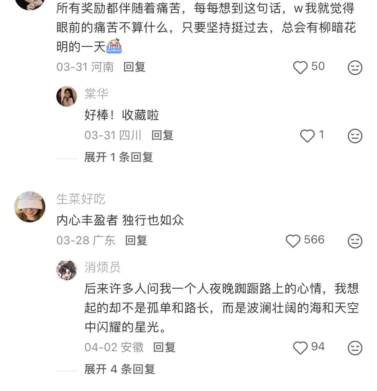 瞬间让我醍醐灌顶的话！！
