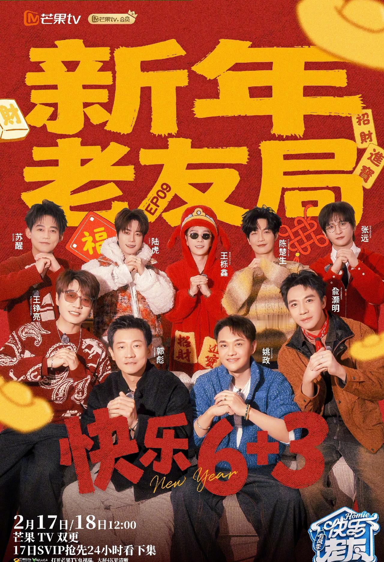 这一期快乐老友记的新年老友局，是这一季最好看的一期！大厚米全程都没有出现[大笑]