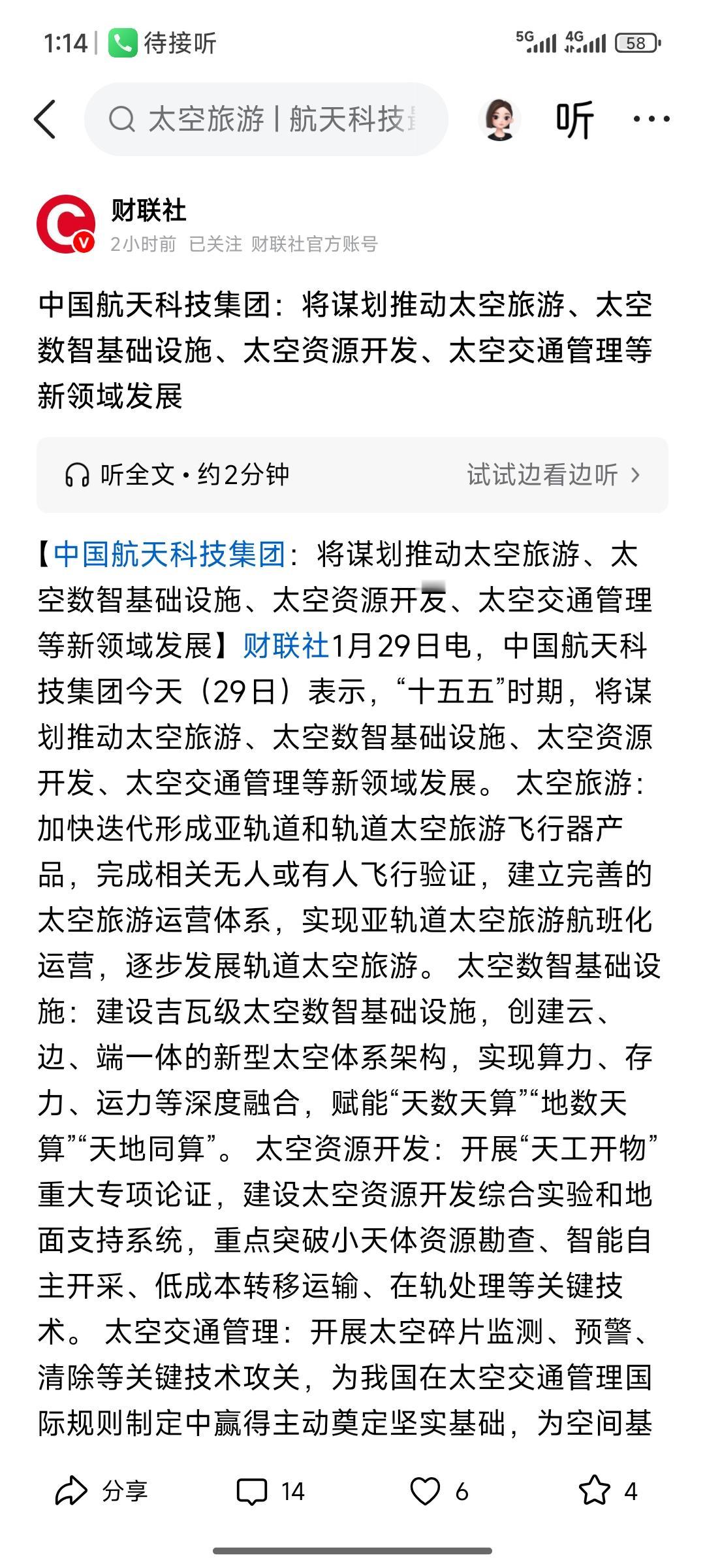 商业航天、航空航天领域近期持续调整，似有偃旗息鼓之势。不过这两天，有关商业航天、