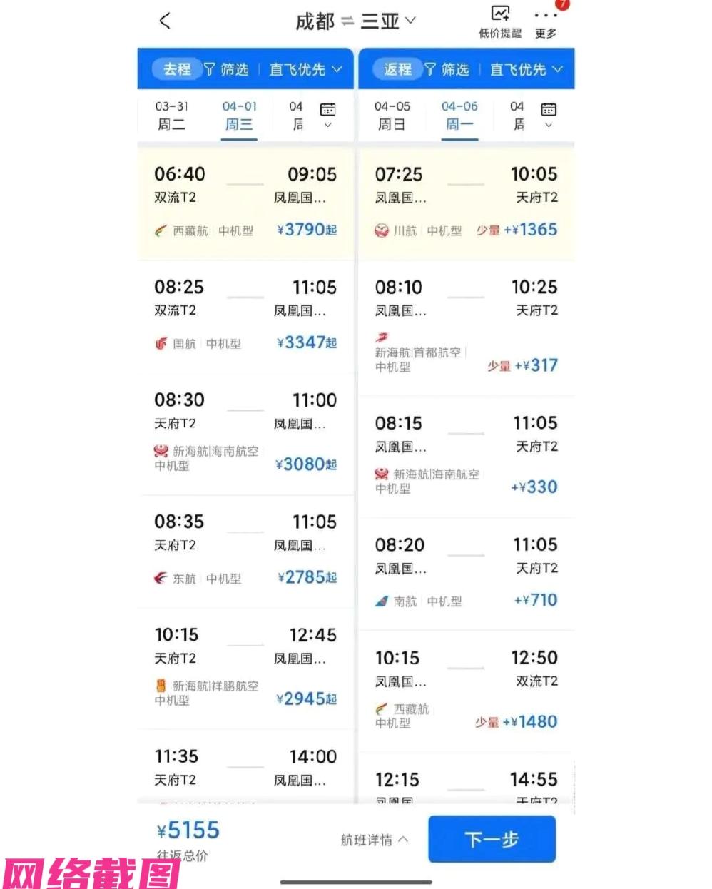 成都有人遇清明假期，要往返去三亚游玩，结果这被背后交通出行的价格，也是令人咂舌。