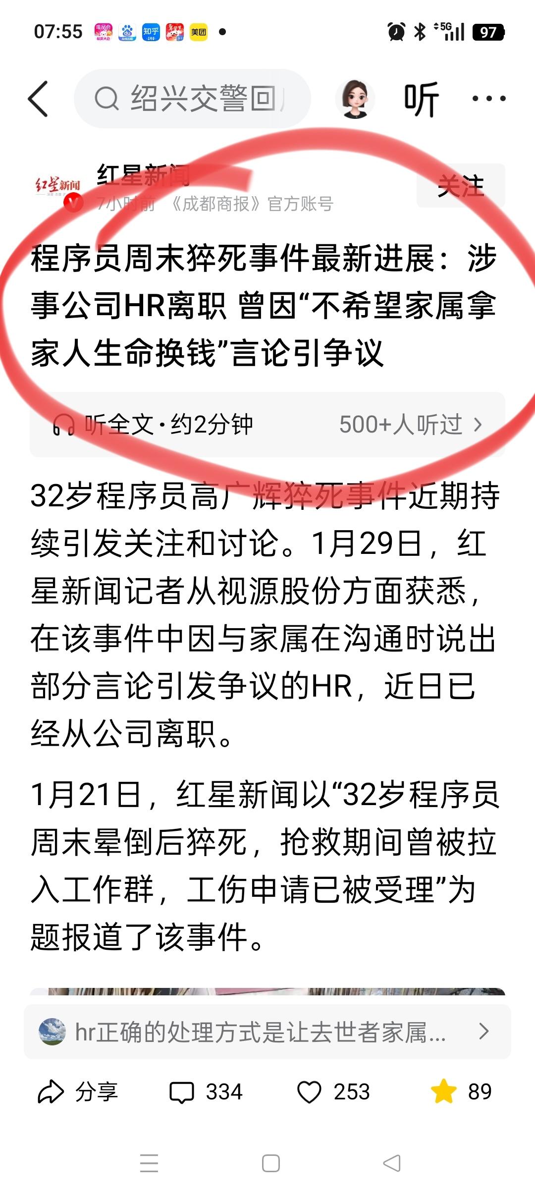 高广辉公司的HR已经辞职了！她曾经在和高广辉的妻子谈判时说到：我不希望我的家属拿