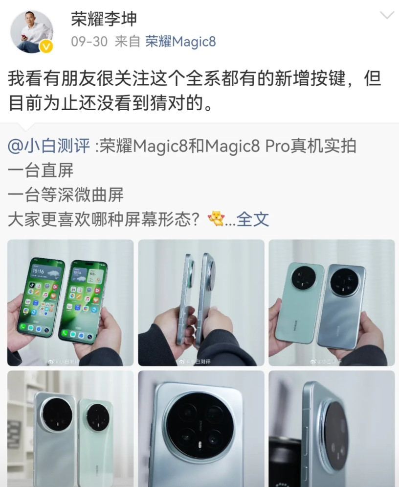 【荣耀Magic8隐藏大招曝光！】刚刚，荣耀Magic产品线负责人李坤在小白测