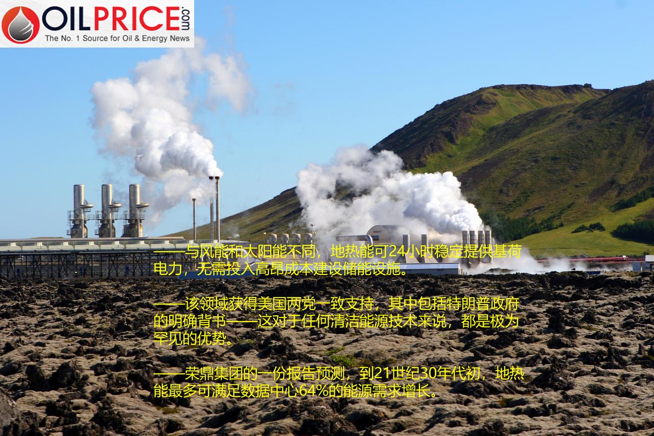 地热能源：AI数据中心的新动力世界正濒临一场地热能源革命。直到不久前，这项清