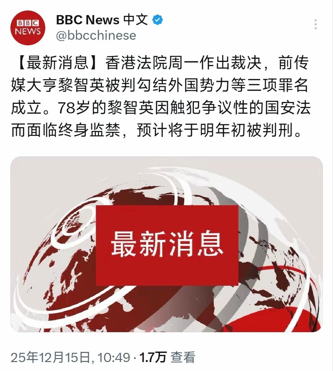BBC中文网12月15日报道：“”香港法院周一做出裁决，前专媒大享黎