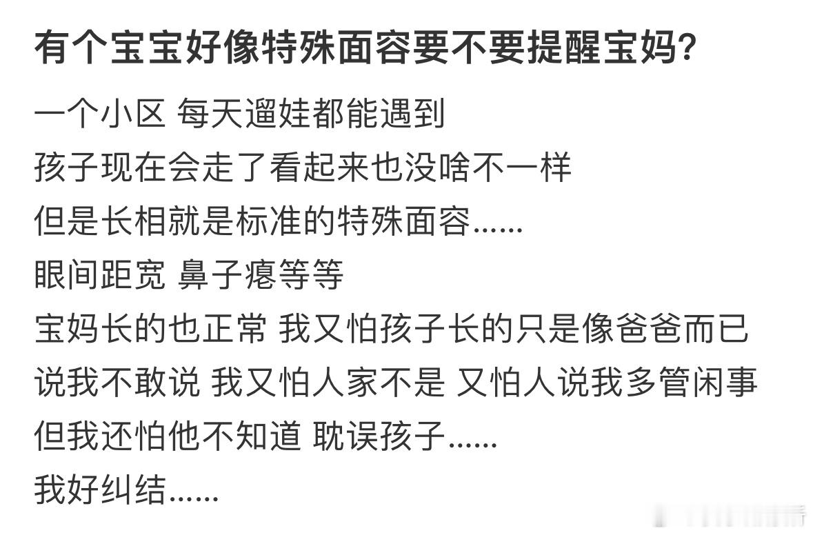 有个宝宝好像特殊面容要不要提醒宝妈❓​​​
