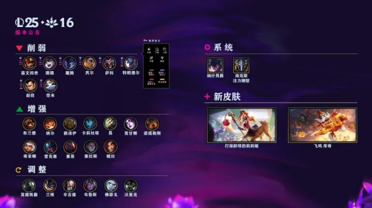 LOL国服25.16版本公告: 皇子、巨魔等削弱;火男婕拉加强
