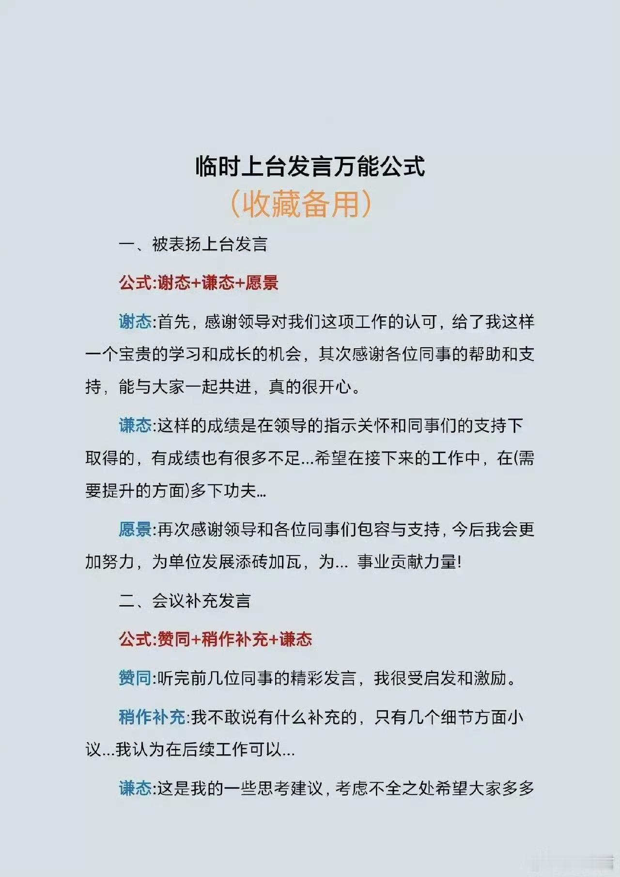 临时上台发言万能公式