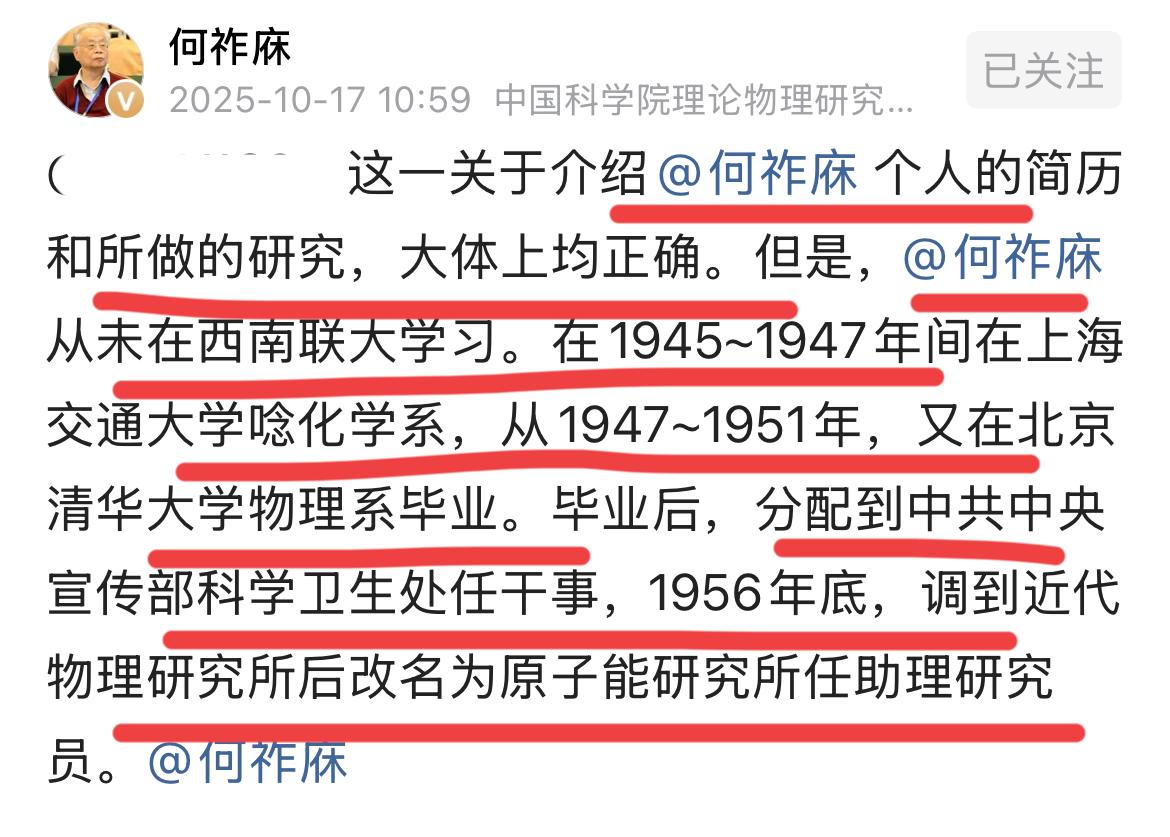 这是何院士的简历和学习的经历；他还表示，网上传的他在西南联大学习是错的；他没