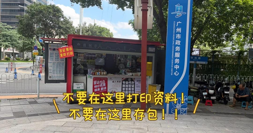 广州签证丝滑通过签证广州美签面签超实用签证攻略6月22面签。排队一小时，