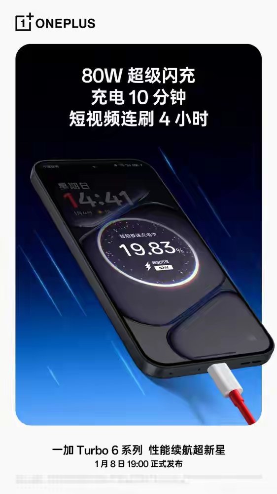 【一加Turbo6支持80W闪充：充电十分钟刷抖音4小时】一加中国区总裁李杰