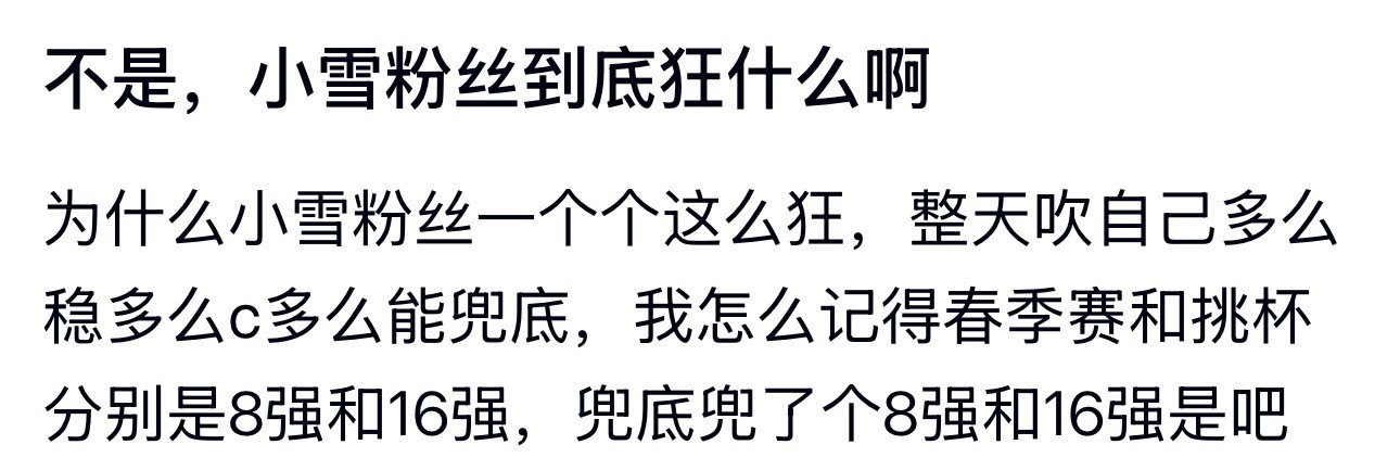 kpl小雪粉丝到底狂什么​​​