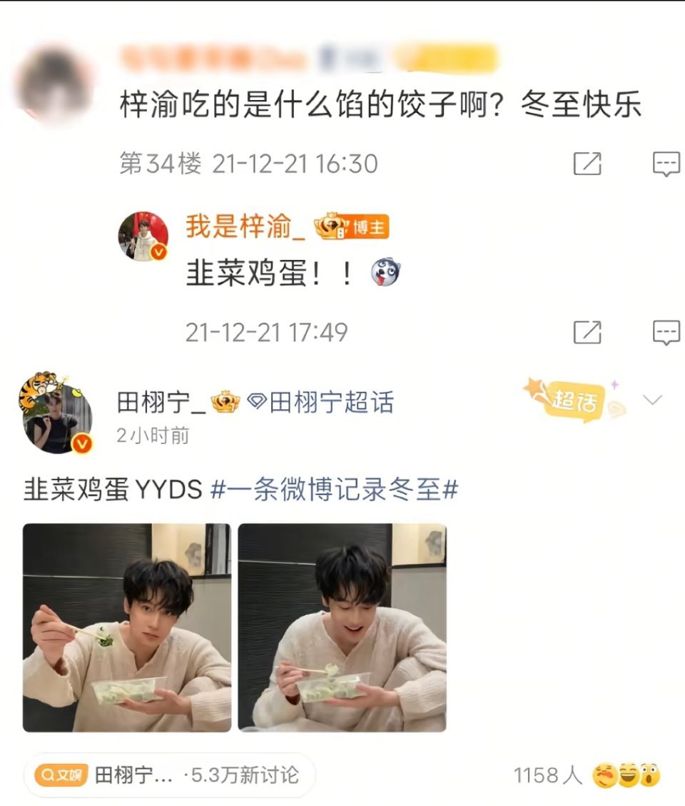 别管live图是啥声音了，关键是这个韭菜鸡蛋馅的🥟啊！！梓渝21年冬至就说过吃