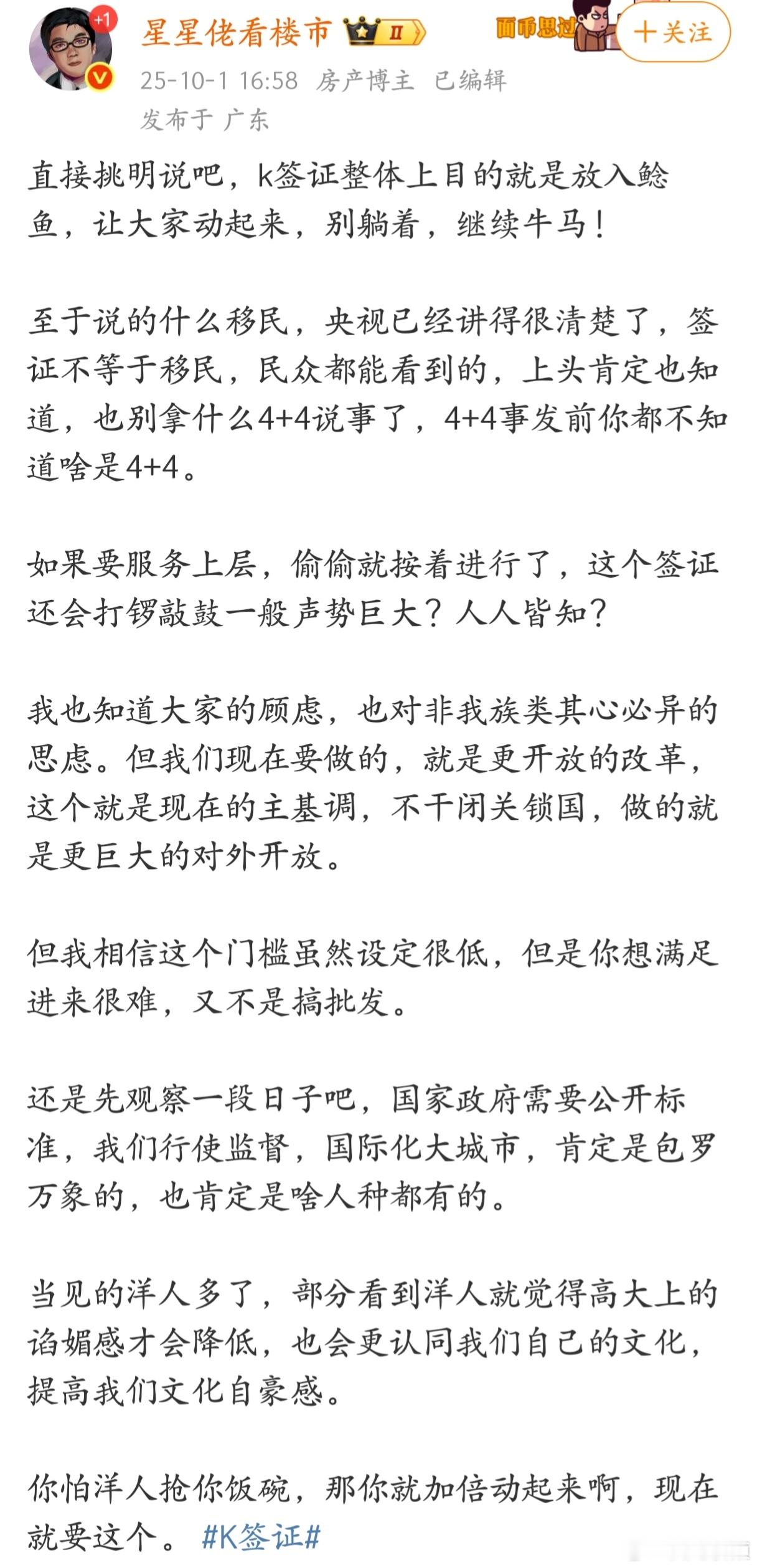博主评k签证事件：你怕洋人抢你饭碗，那你就加倍动起来。你如何看待他的观点？​​