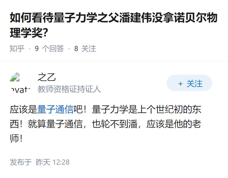 如何看待量子力学之父潘建伟没拿诺贝尔物理学奖？