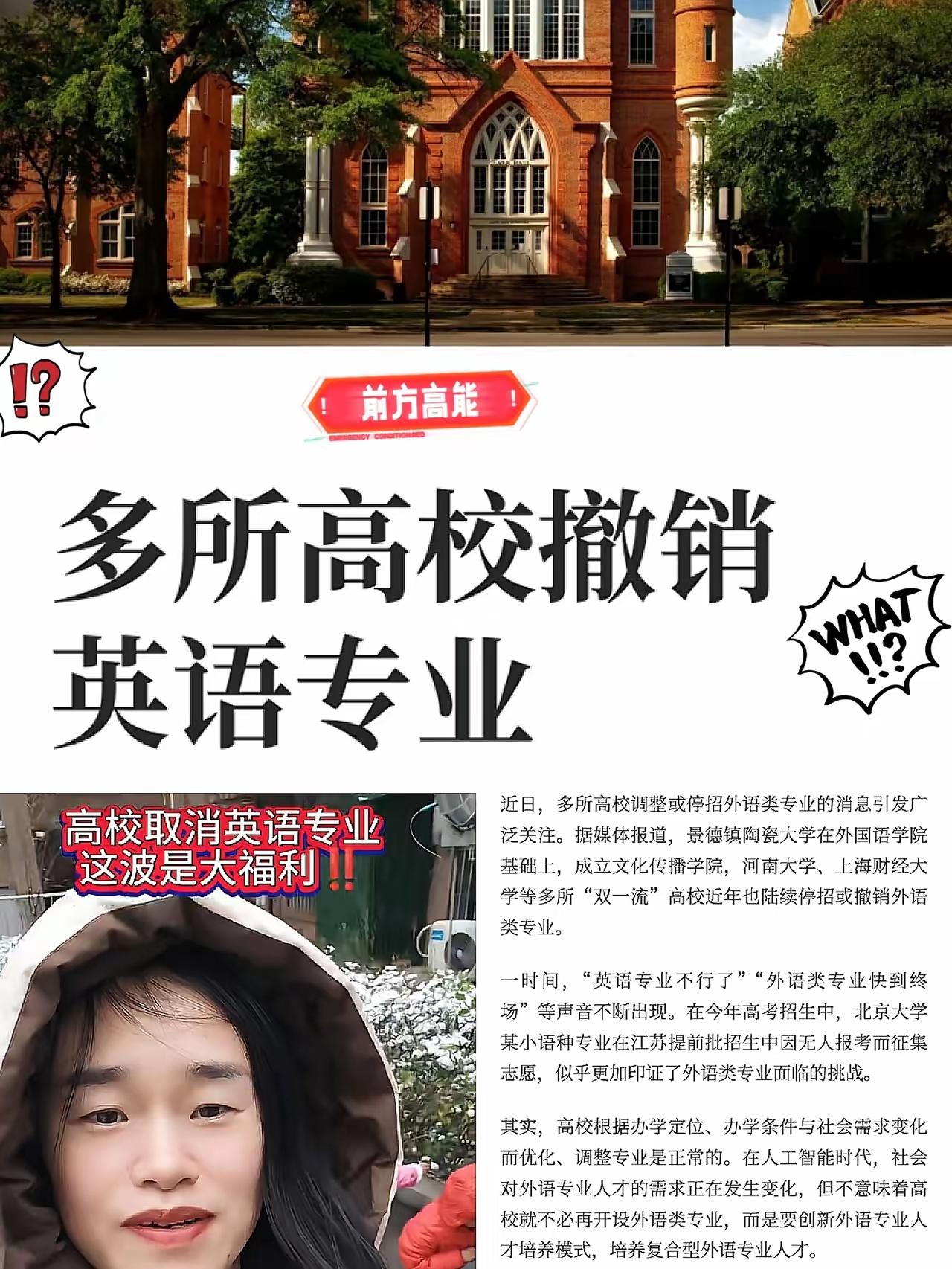 英语专业开始取消了？还真不是空穴来风！中国科学技术大学、东南大学这些985