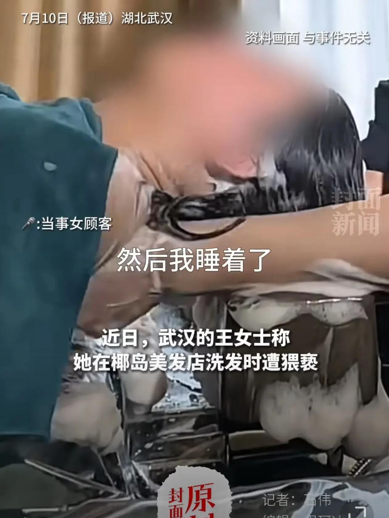 女顾客在理发店洗头被猥亵，店长：那个男店员已经被开除，是私自来上班武汉的王女士