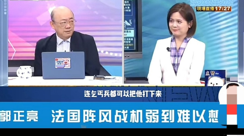 台湾名嘴郭正亮，在节目中点评了印巴这场战争。惊叹真的没想到，法国阵风战斗机竟然