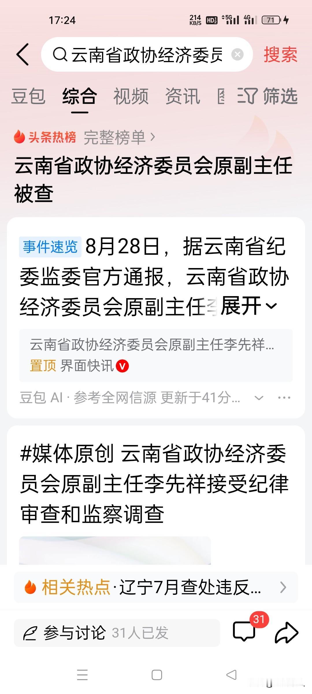 8月28日，李先祥被查！翻看李先祥的完整履历，不难发现他属于典型的高学历、专业化