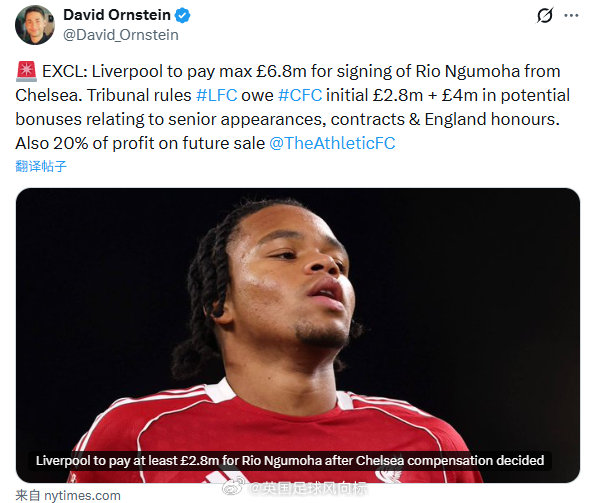 【挖角代价！利物浦赔偿切尔西680万】TA名记DO独家消息：2024年夏窗，利物