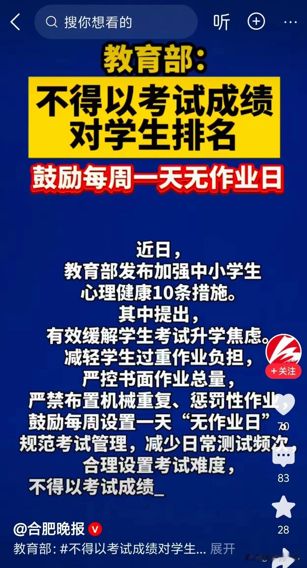 太好了!教育部要求不得以考试成绩对学生排名!那些不仅排名,还根据排名分班、安排开