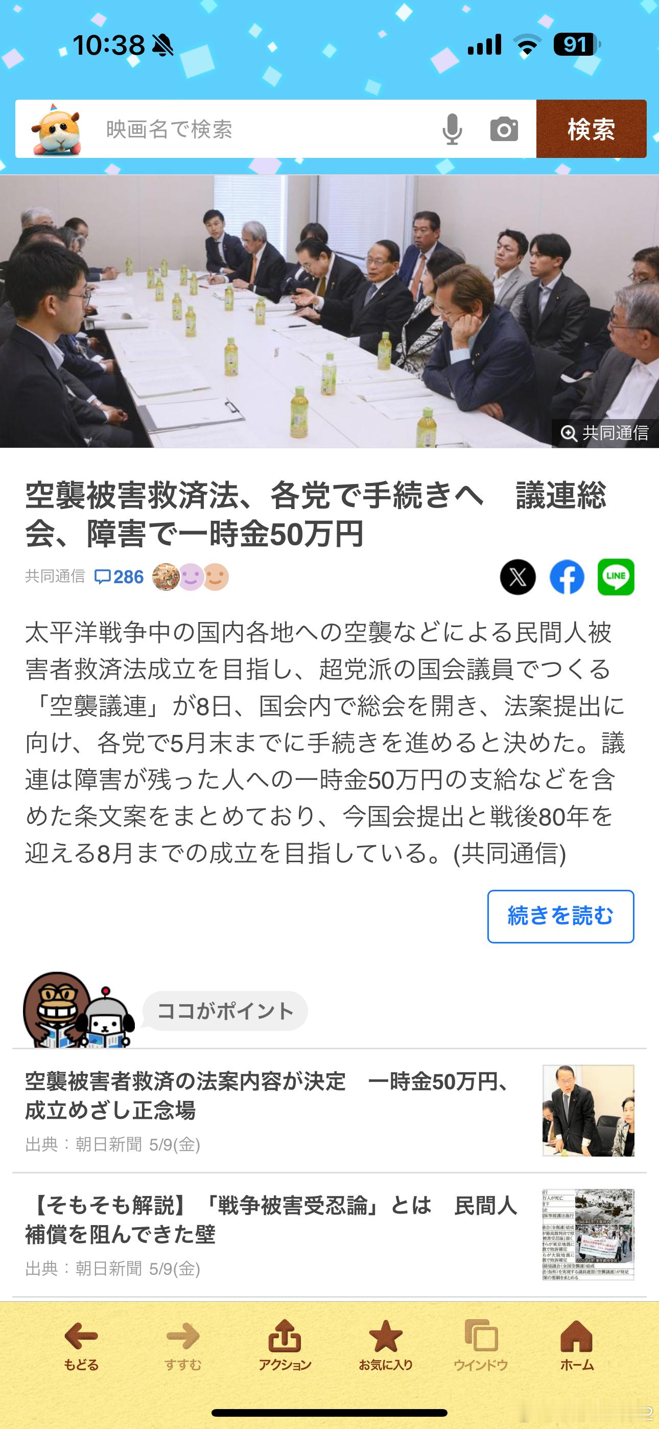 海外新鲜事这事属于典型的政治操作[吃瓜]日本超党派联盟决定成立「空袭被害救济法