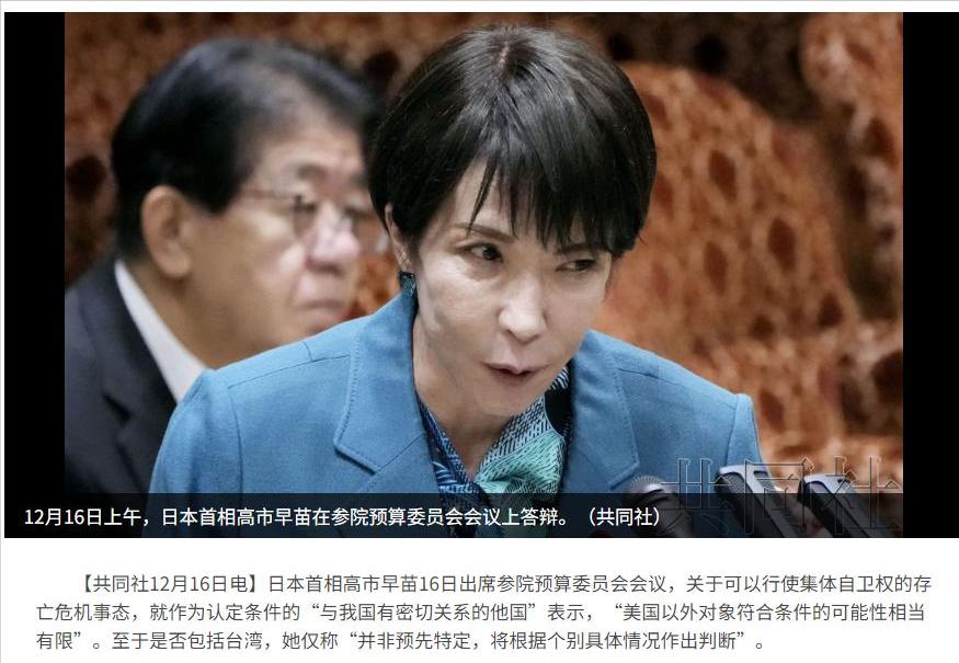 硬扛39天后，高市早苗改口了。日媒报道，12月16日，高市早苗参议院预算委员