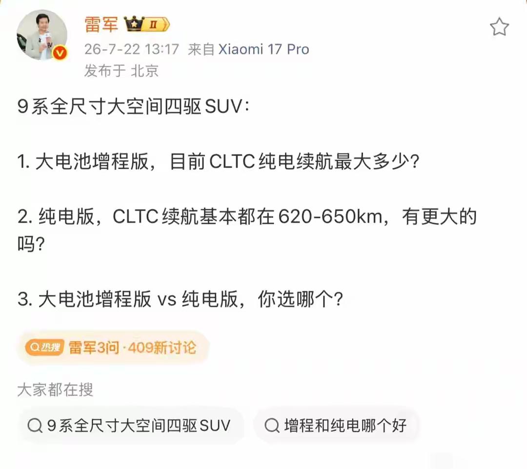 雷军灵魂三问引爆车圈🔥增程500km还有市场吗雷军的三连提问，直接把增程与纯
