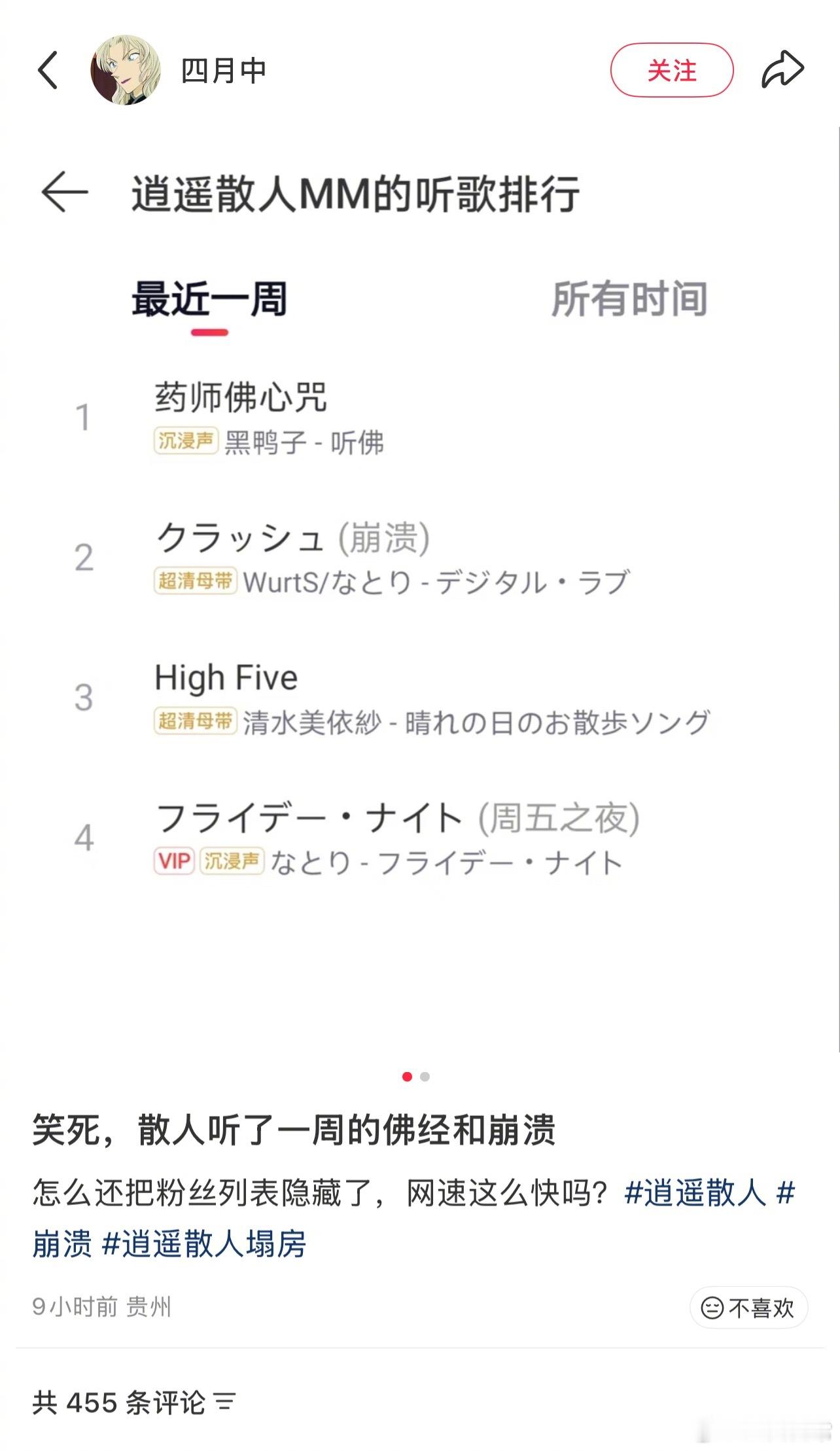 逍遥散人正在网易云听佛经