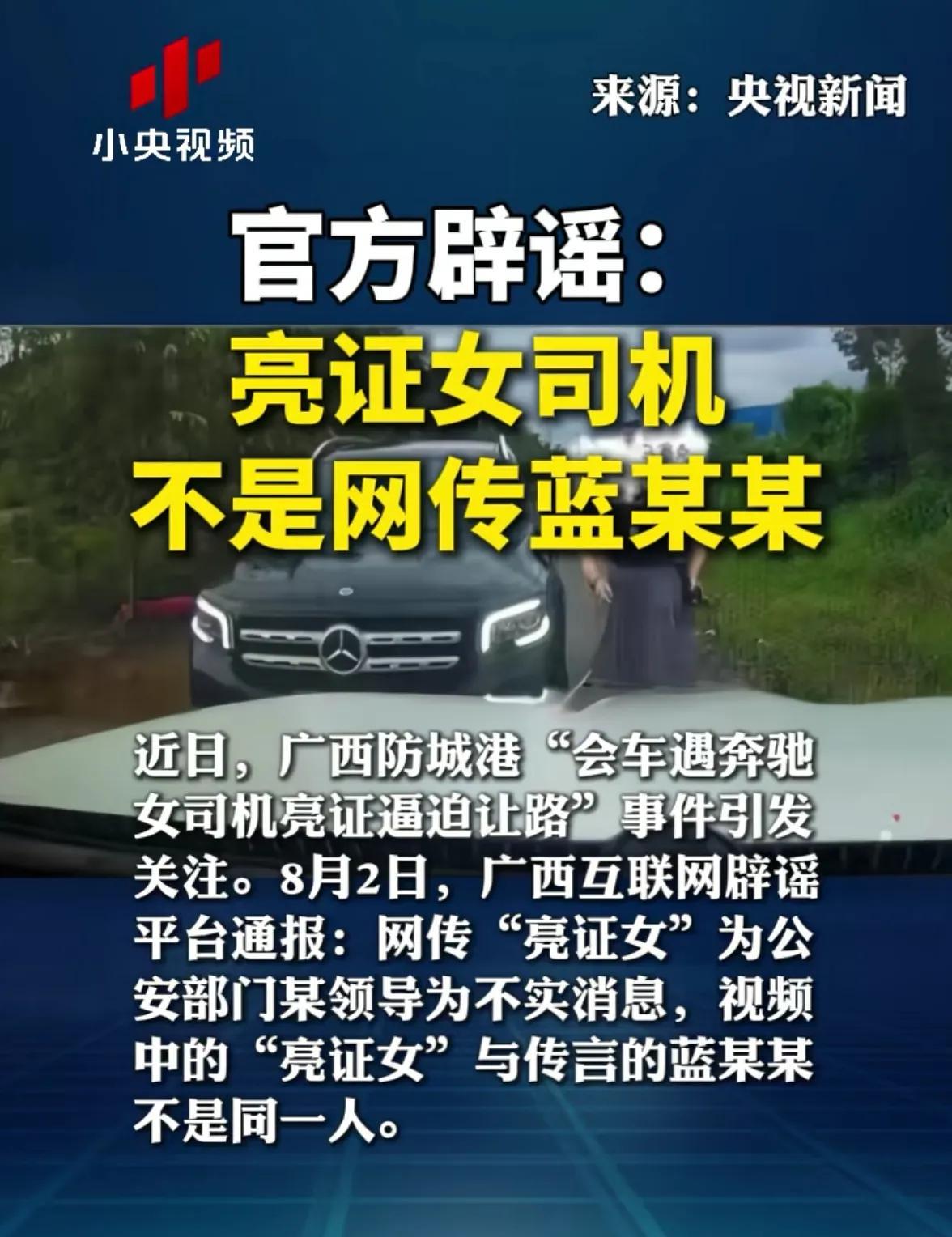 亮证女是谁不能公布吗？官方为亮证女辟谣了，不是防城港市公安局的女领导蓝某。其实直