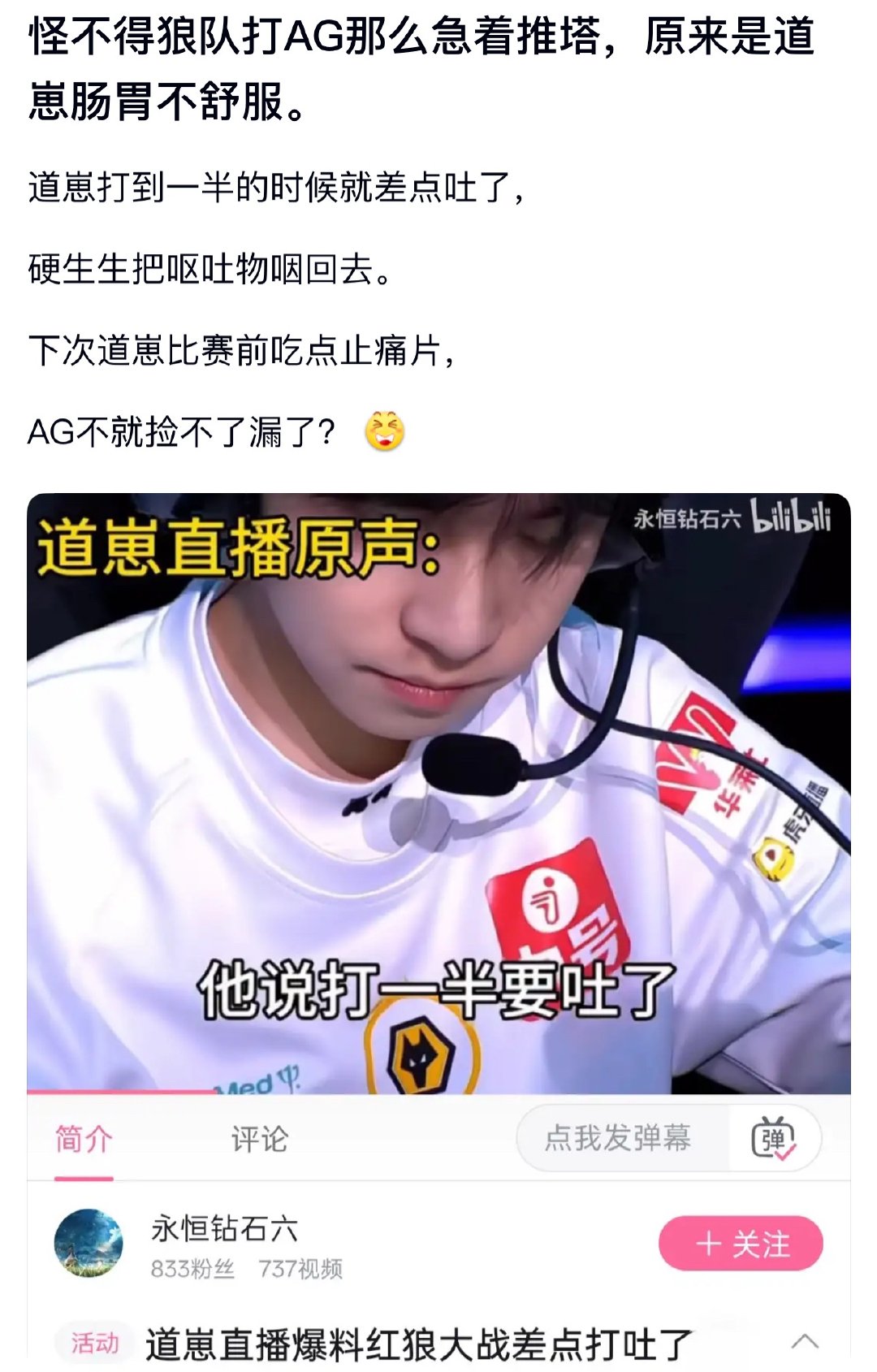 kpl怪不得狼队打AG那么急着推塔，原来是道崽肠胃不舒服。