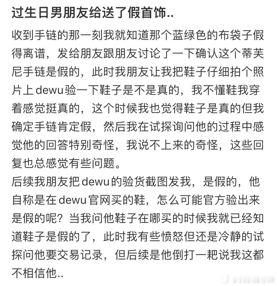过生日男朋友给送了假首饰​​​