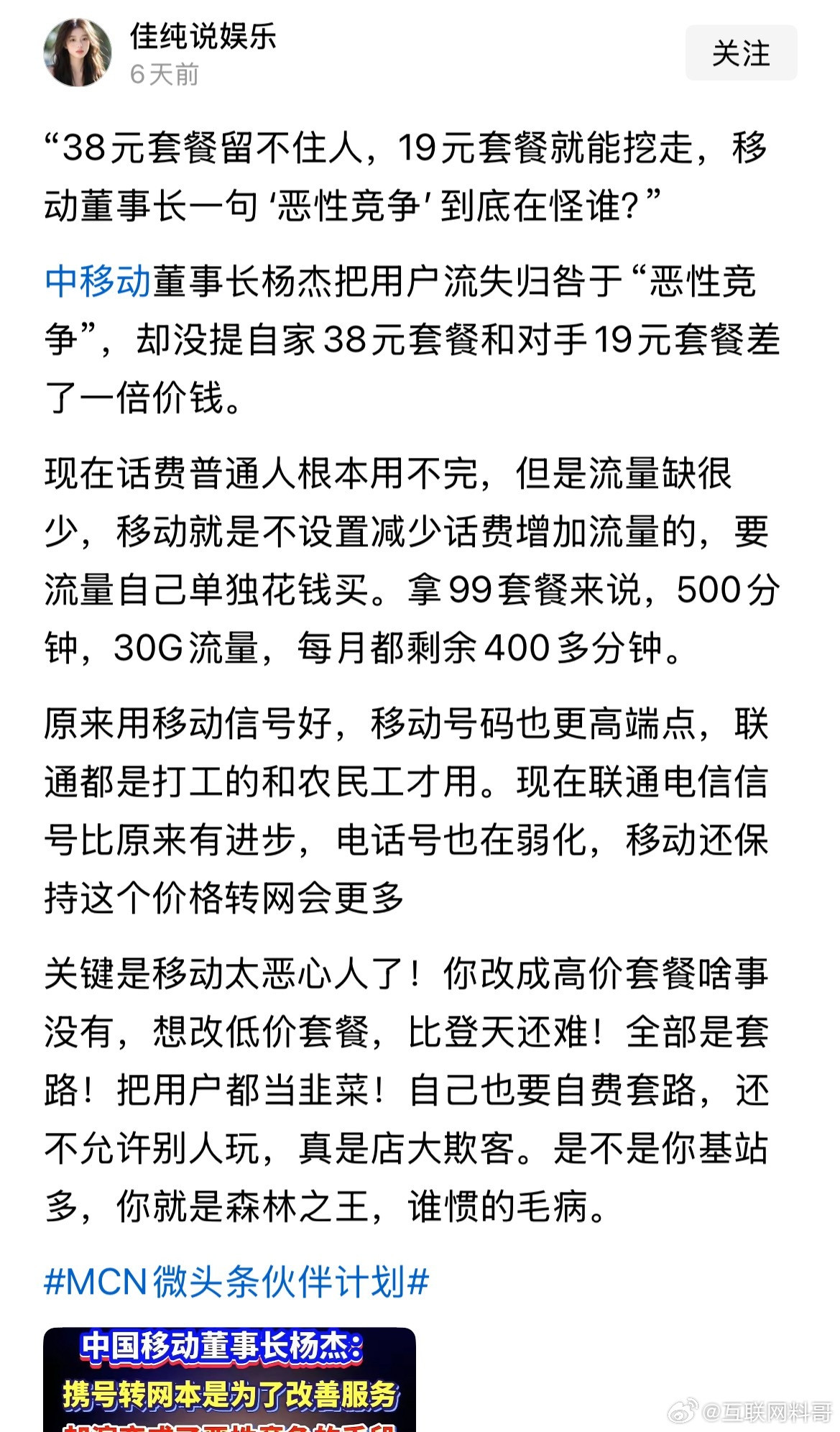 比想象的还严重！这就是大家对中国移动的最新认知！看得出来，很多人已经不买账了！不