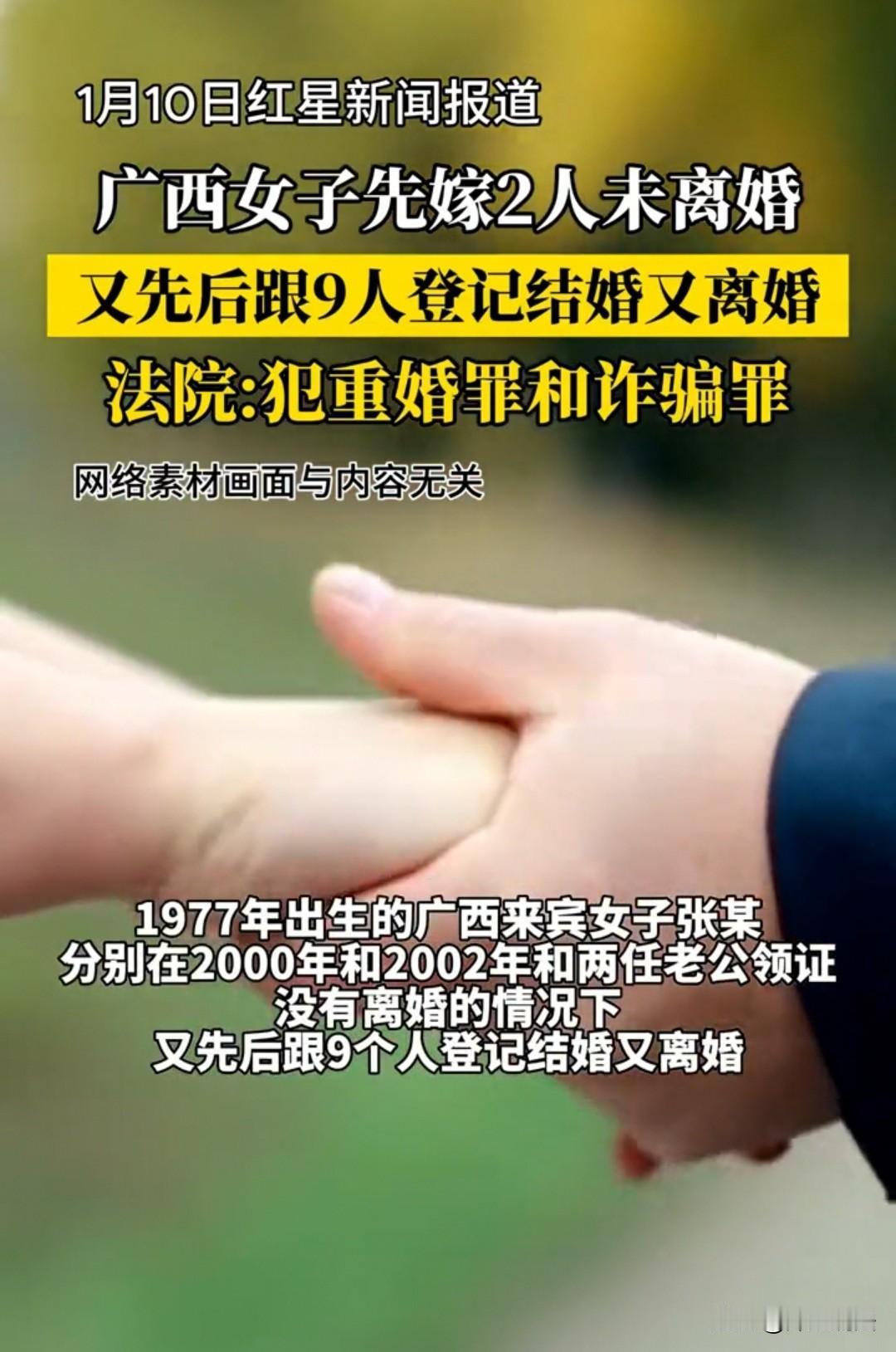 广西，女子有11段婚姻，在前两人还没有离婚的时候，就连续和后面的九个人闪婚闪离，