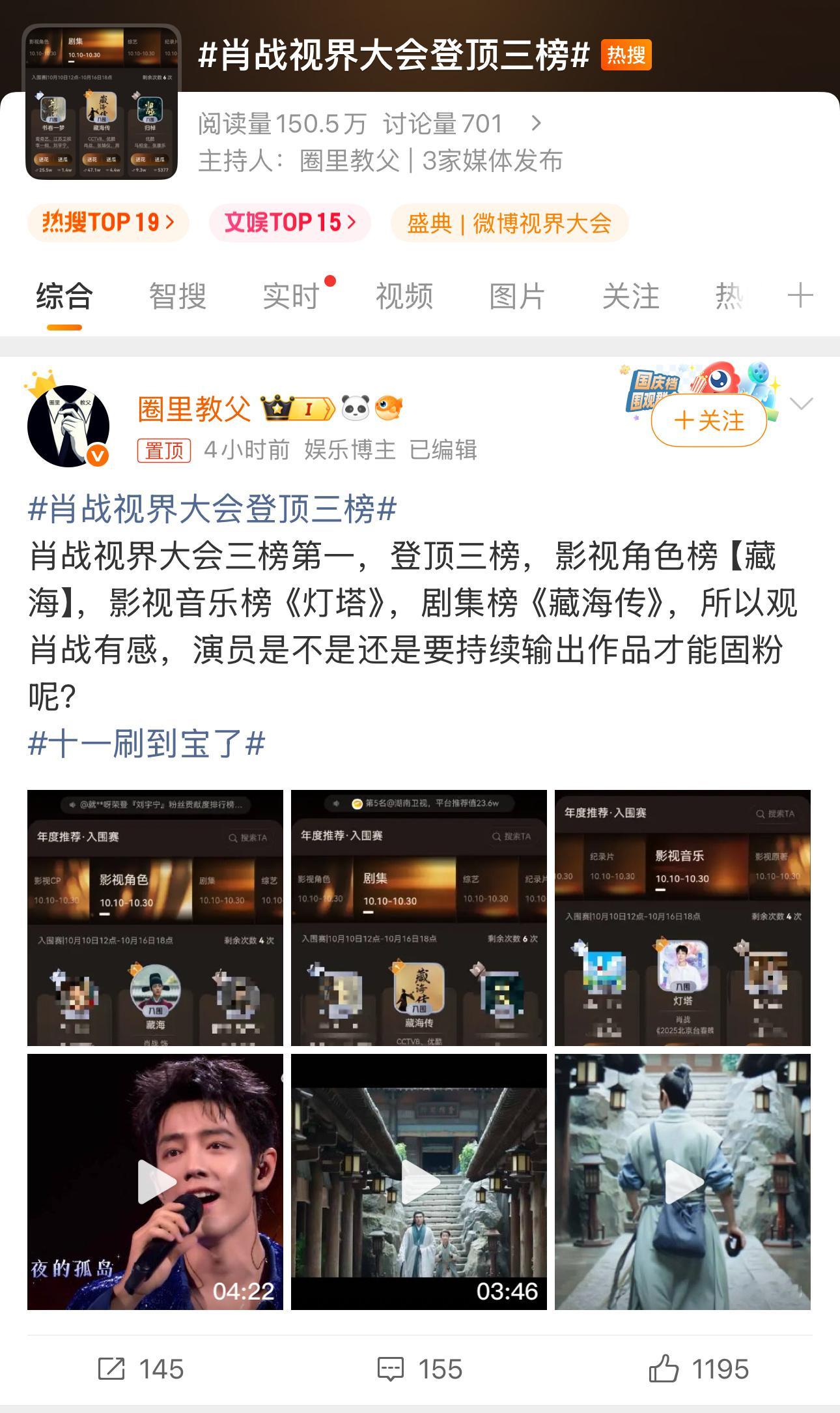 肖战视界大会登顶三榜肖战目前还不想让出新浪微博数据顶流的位置！​​​