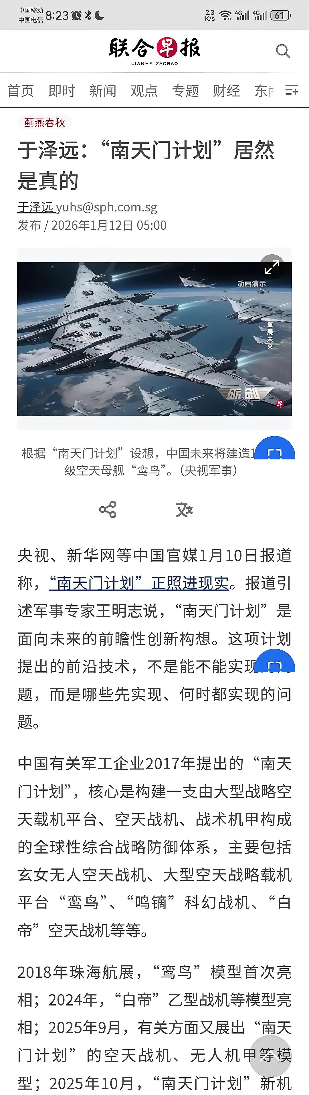 “南天门计划”震动了外媒！联合早报1月12日发文，直接发出了不敢置信地惊呼：“‘