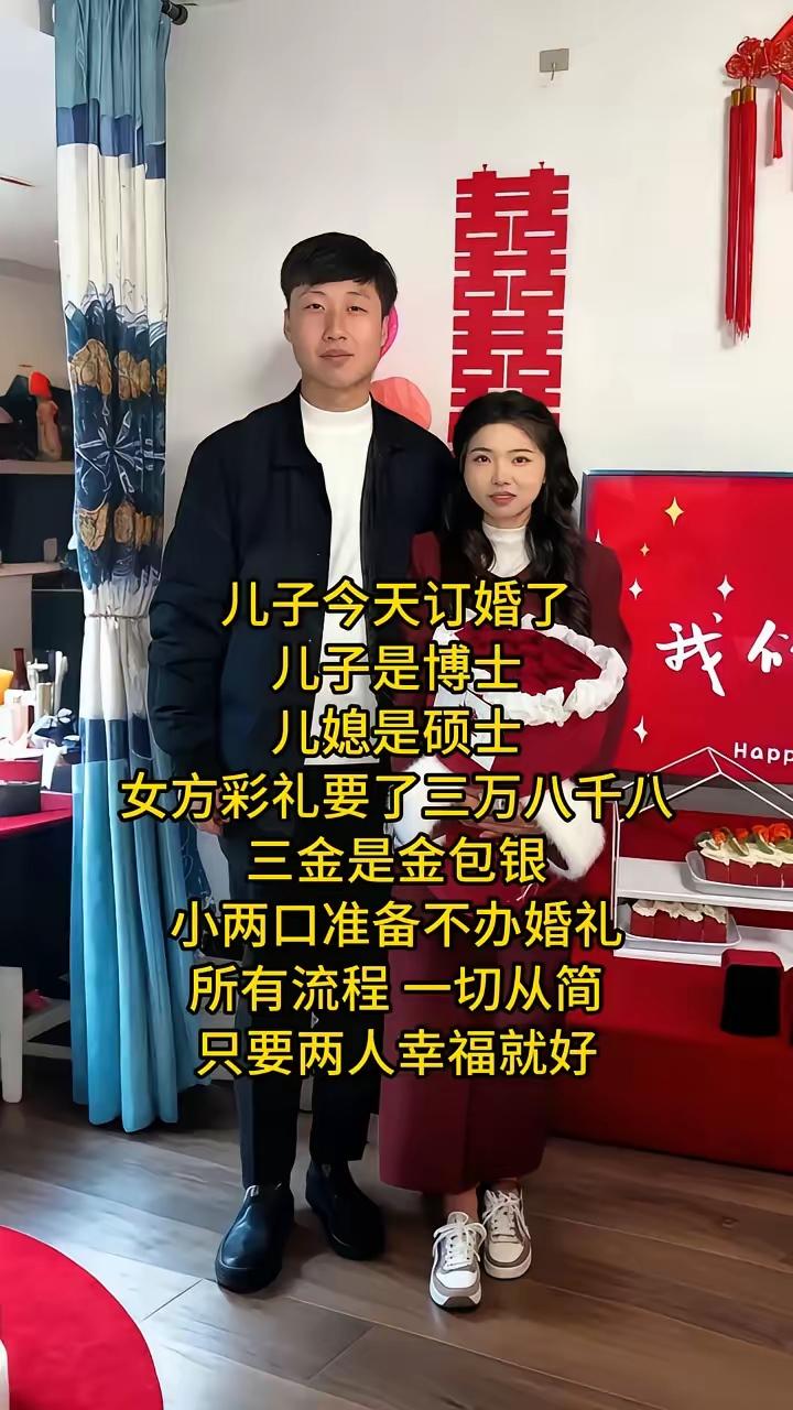 这才是正确的结婚模式，一个博士娶了一个硕士女方不要彩礼3金也只要金包银两个