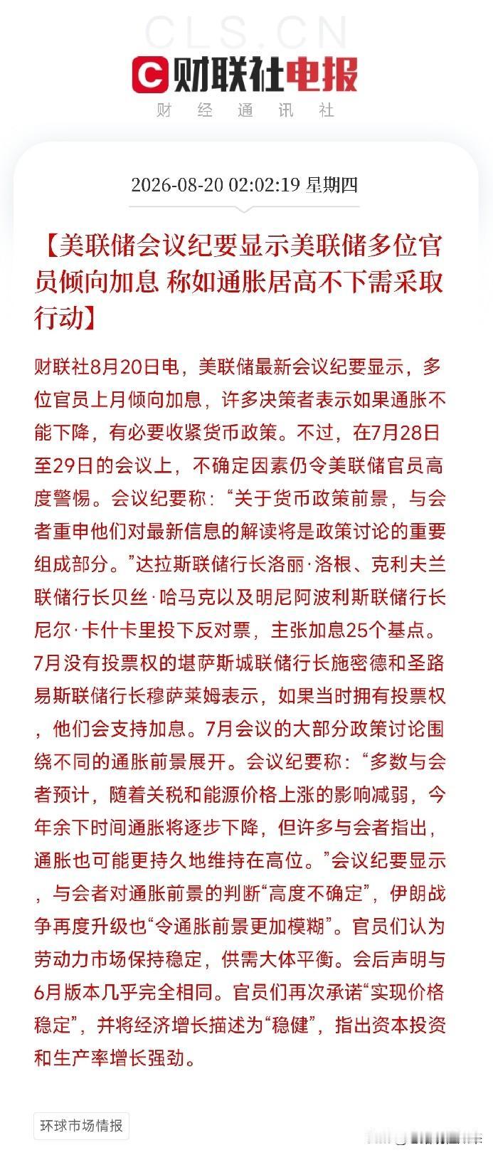 深夜2点，美联储最新会议纪要出炉，浇在了刚刚因美国财政部回购长债而稍感安慰的全球
