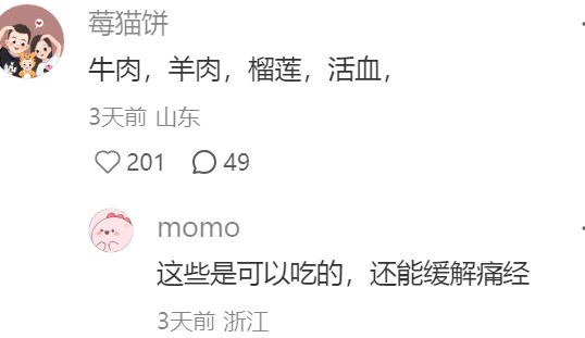 记录不能在经期吃的东西