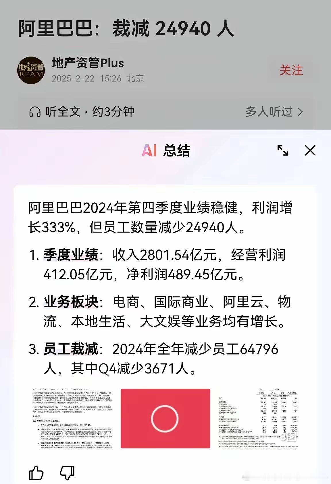 最近，网络上疯传阿里巴巴裁员64000多人的消息，大概率并非空穴来风。回顾阿里巴