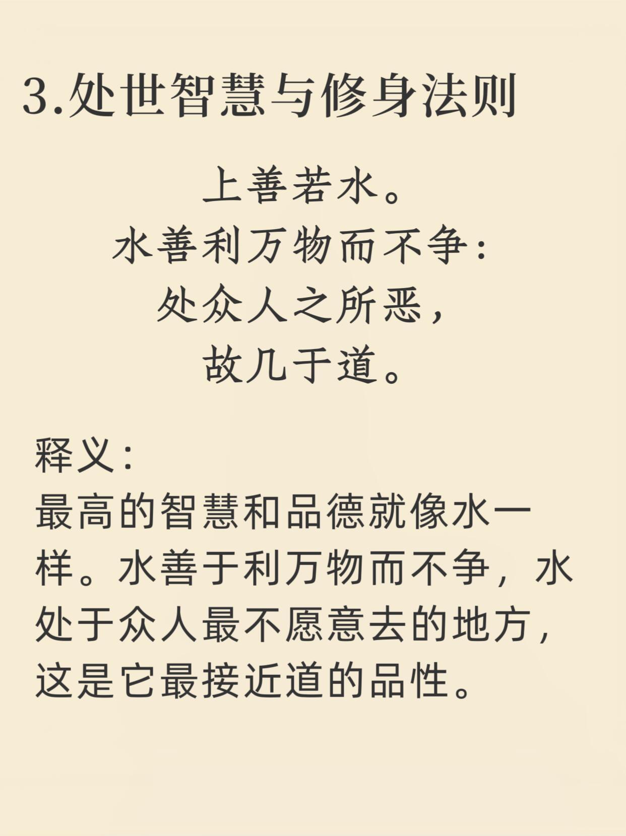 读完《道德经》，总结了15句话！