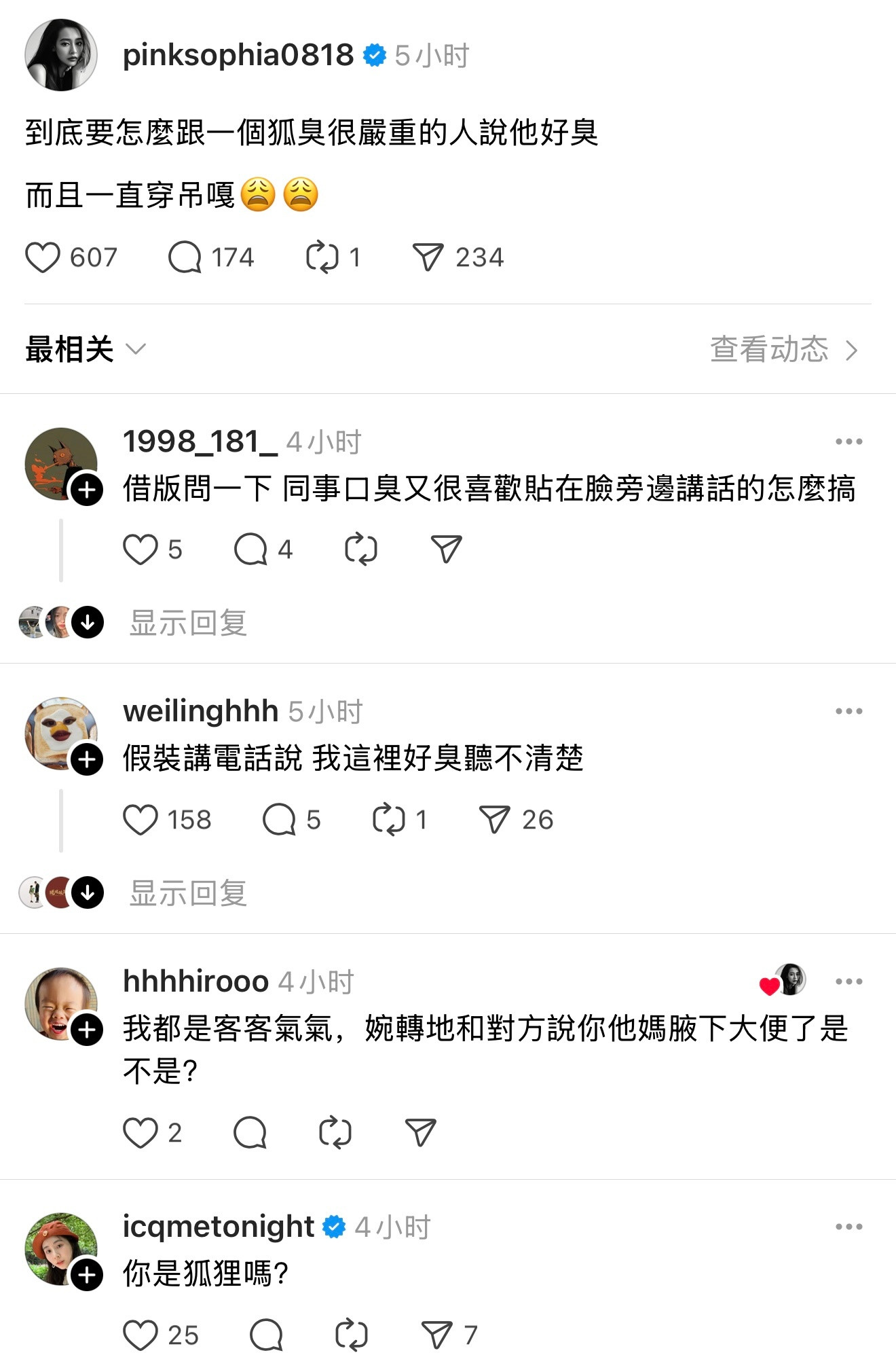 王思佳在线提问：如何跟一个狐臭很严重的人说你好臭？​​​