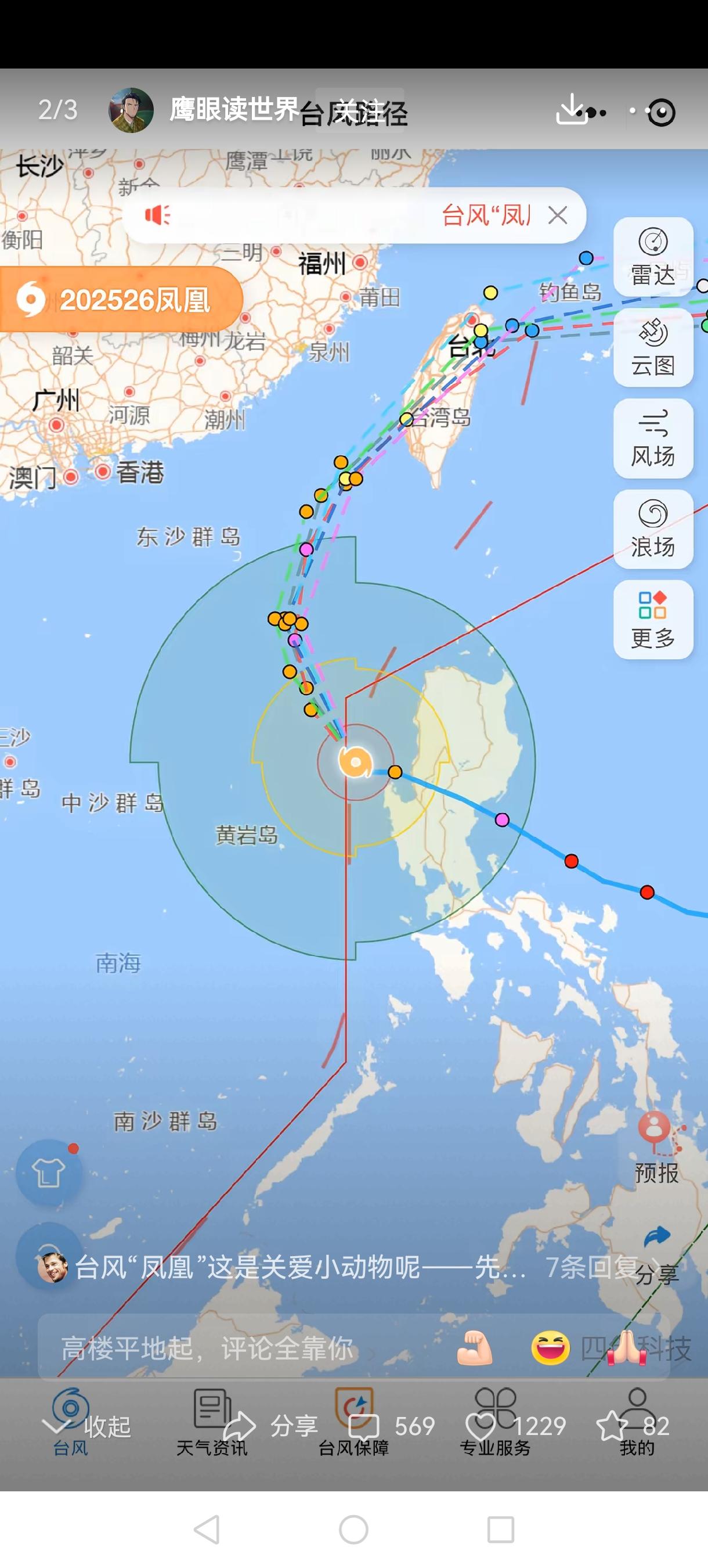 台风“凤凰”也会叛逆？大家严阵以待等它，它却潇洒的改了轨迹广东人严阵以