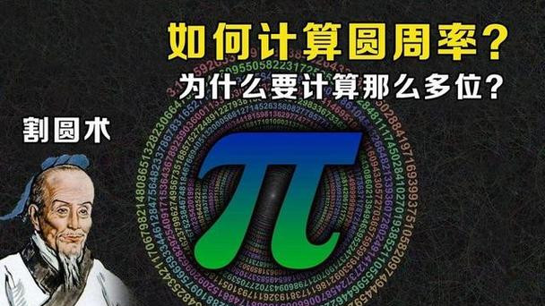 圆周率算到105万亿位,究竟图啥?科学家:真不是为了测圆!