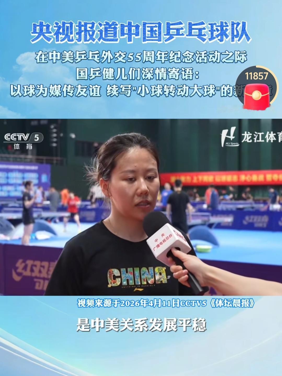 开放、包容、友好、信任、一起守护！就在乒乓中美乒乓外交55周年之际，国乒女队陈