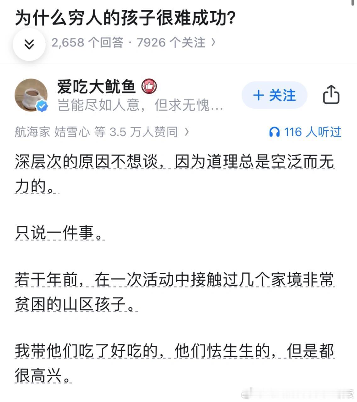 为什么穷人孩子很难成功？​​​
